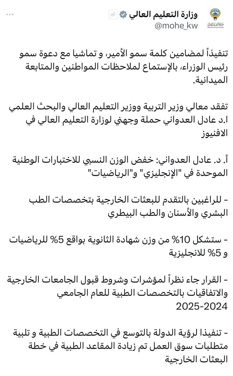 PhFarah78's tweet photo. السيد معالي وزير التربية 

نرجو من معاليكم التكرم بتوحيد الوزن النسبي لجميع التخصصات في البعثات الداخلية والخارجية وجامعة الكويت 

الصيدلة تخصص مطلوب 
و تكافؤ الفرص والعدالة والمساواة مكفولة في الدستور الكويتي دون تمييز
@KuwaitiCM 
#توحيد_الوزن_النسبي
#الاختبار_الوطني_الموحد https://t.co/uzbdIeMtLD