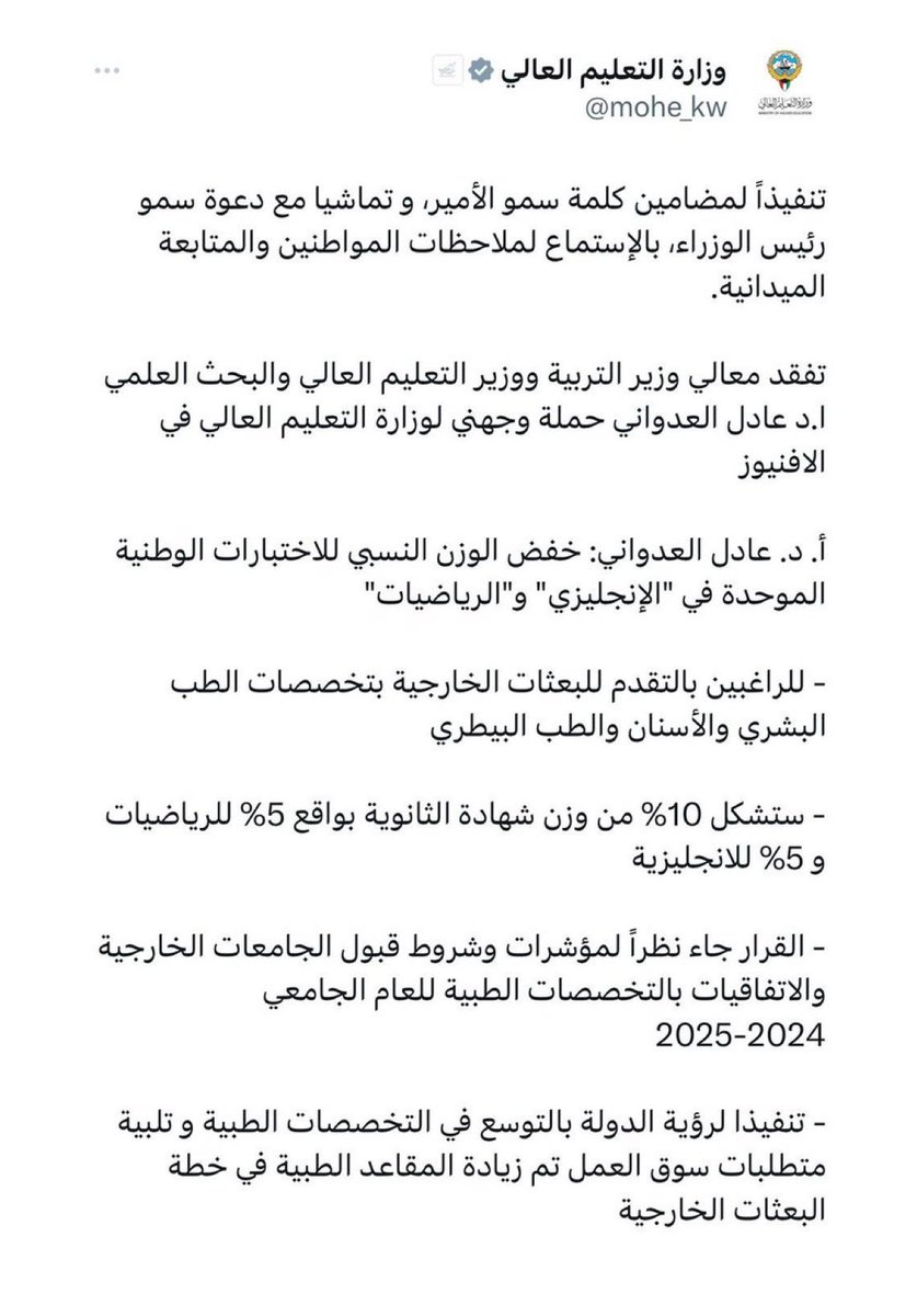 OmAlqasem's tweet photo. السيد معالي وزير التربية 

نرجو من معاليكم التكرم بتوحيد الوزن النسبي لجميع التخصصات في البعثات الداخلية والخارجية وجامعة الكويت 

الصيدلة تخصص مطلوب 
و تكافؤ الفرص والعدالة والمساواة مكفولة في الدستور الكويتي دون تمييز
@KuwaitiCM 
#توحيد_الوزن_النسبي
#الاختبار_الوطني_الموحد https://t.co/4f56nTQ6TR