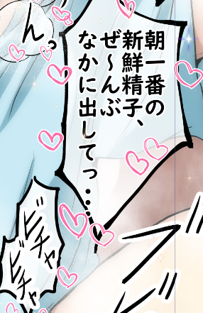 朝一発目から、ポルノ描いてる 