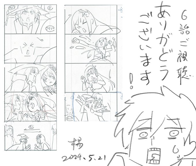 大分遅くなりすみませんでした
このすば3季6話のご視聴ありがとうございます

絵コンテ一部やらせていただきました
本当にいろいろ金崎さんにお世話になっています
フィードバック時たくさん教えてもらい、大変ありがとうございます!!!

#このすば #konosuba 