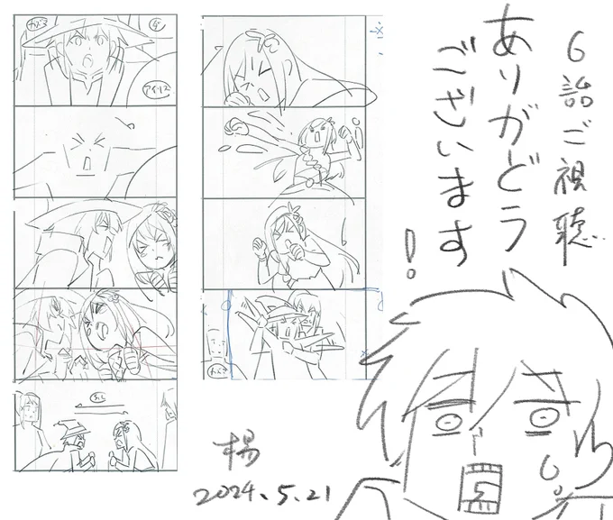 大分遅くなりすみませんでした
このすば3季6話のご視聴ありがとうございます

絵コンテ一部やらせていただきました
本当にいろいろ金崎さんにお世話になっています
フィードバック時たくさん教えてもらい、大変ありがとうございます!!!

#このすば #konosuba 
