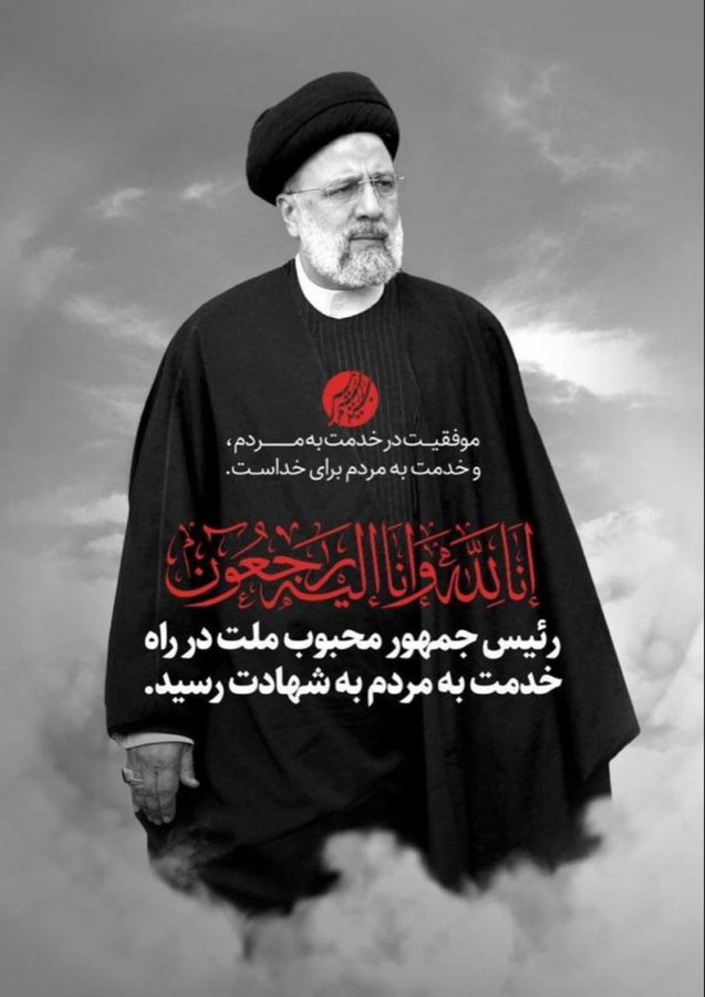 @ReadinWakil آمین یا ربّ العالمین 🤲💔 Innalillahi wa inna alaihi rajiun😭 Today the resistance front and all the oppressed nations are orphaned 😭 My sincere condolences and prayers to the people of Iran and to all the oppressed people around the world 🤲