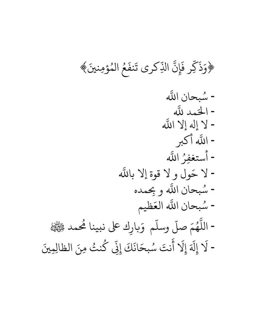 _Alfar00Q's tweet photo. ﴿ وَذَكِّرْ فَإِنَّ الذِّكْرَىٰ تَنفَعُ الْمُؤْمِنِينَ ﴾ https://t.co/uLNXwsV2sX