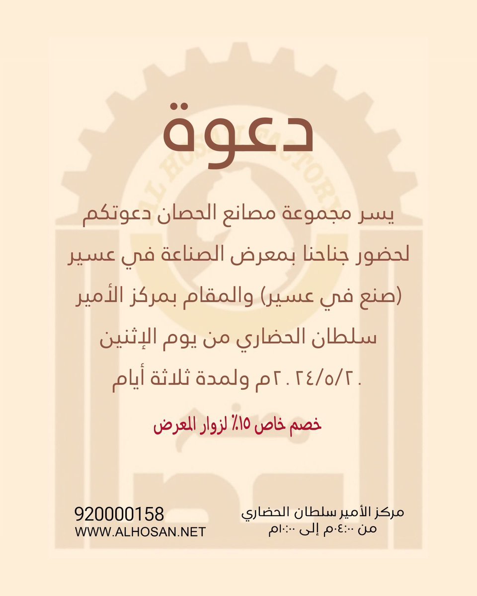 نتشرف بدعوتكم لحضور جناحنا في
معرض <a href="/madeinaseer/">صنع في عسير</a>