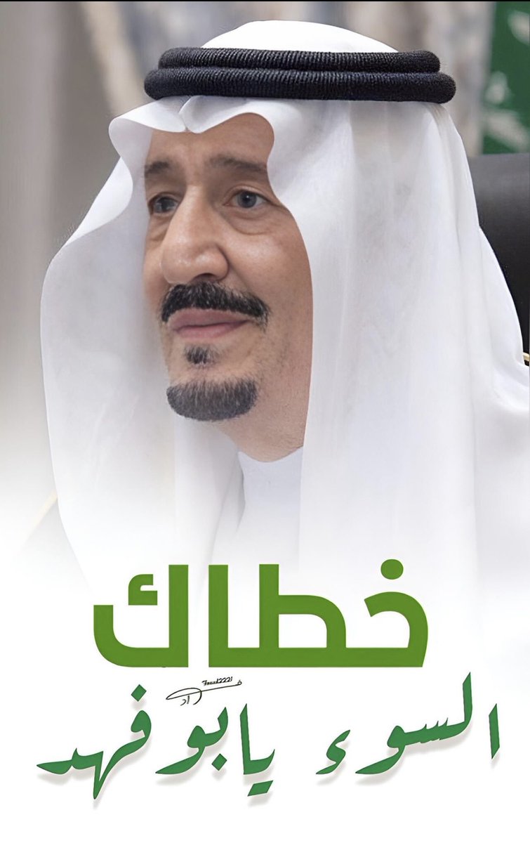 Ahmedmalfifi's tweet photo. أسأل الله العلي العظيم أن يحفظ خادم الحرمين الشريفين، ويسبغ عليه الصحة والسرور،

قولوا آمين ، https://t.co/kgjSXnuLd3