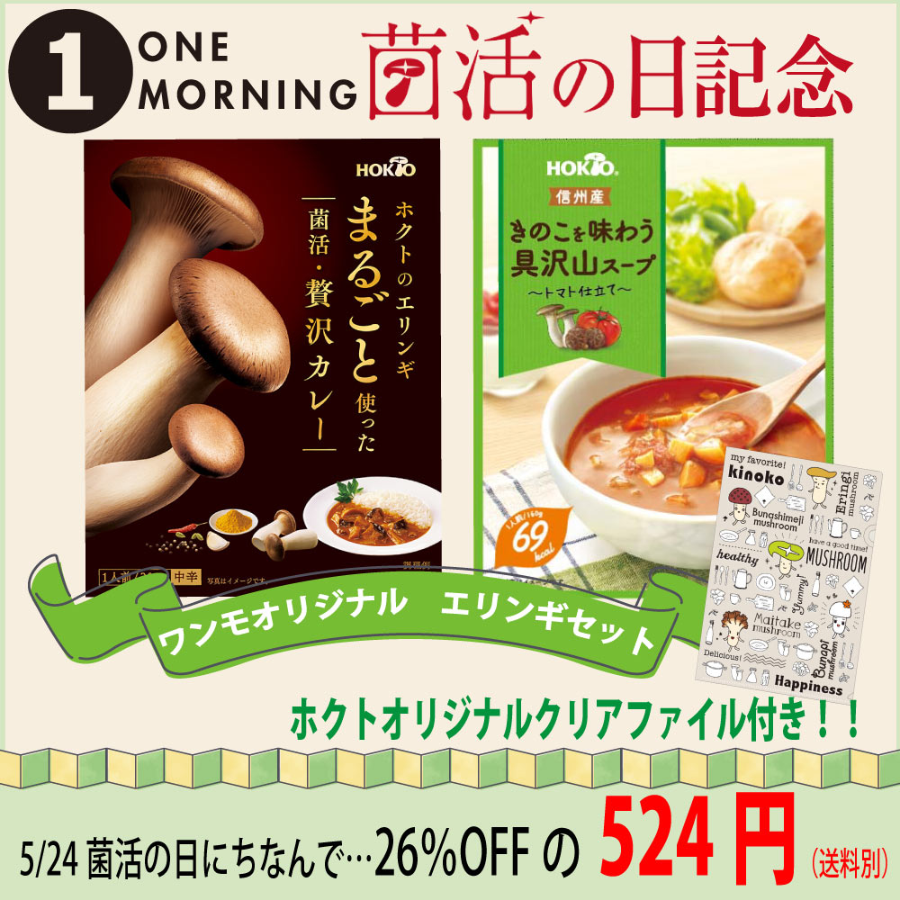 5月24日「菌活の日」を記念して、
抽選で24名にAmazonギフト券3,000円分が
当たるキャンペーンを実施中✨

【応募方法】
☑番組アカウントをフォロー
☑この投稿をリポスト

さらに、お得な #ワンモ オリジナル
「きのこで菌活セット」は
こちらからお買い求めいただけます！🍄