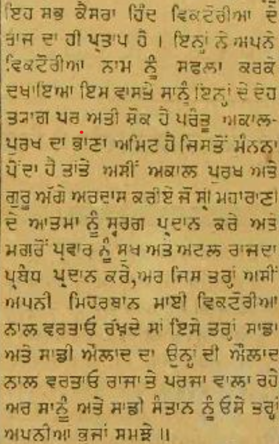 In Praise of Queen Victoria - Khalsa Akhbar (Jan 25th, 1901)

After the news broke of Queen Victoria's death in January 1901, the Khalsa Akhbar's headline read: Grief! Grief! Great Grief! 

A full page and a half was dedicated to praising the Queen. The article described a large