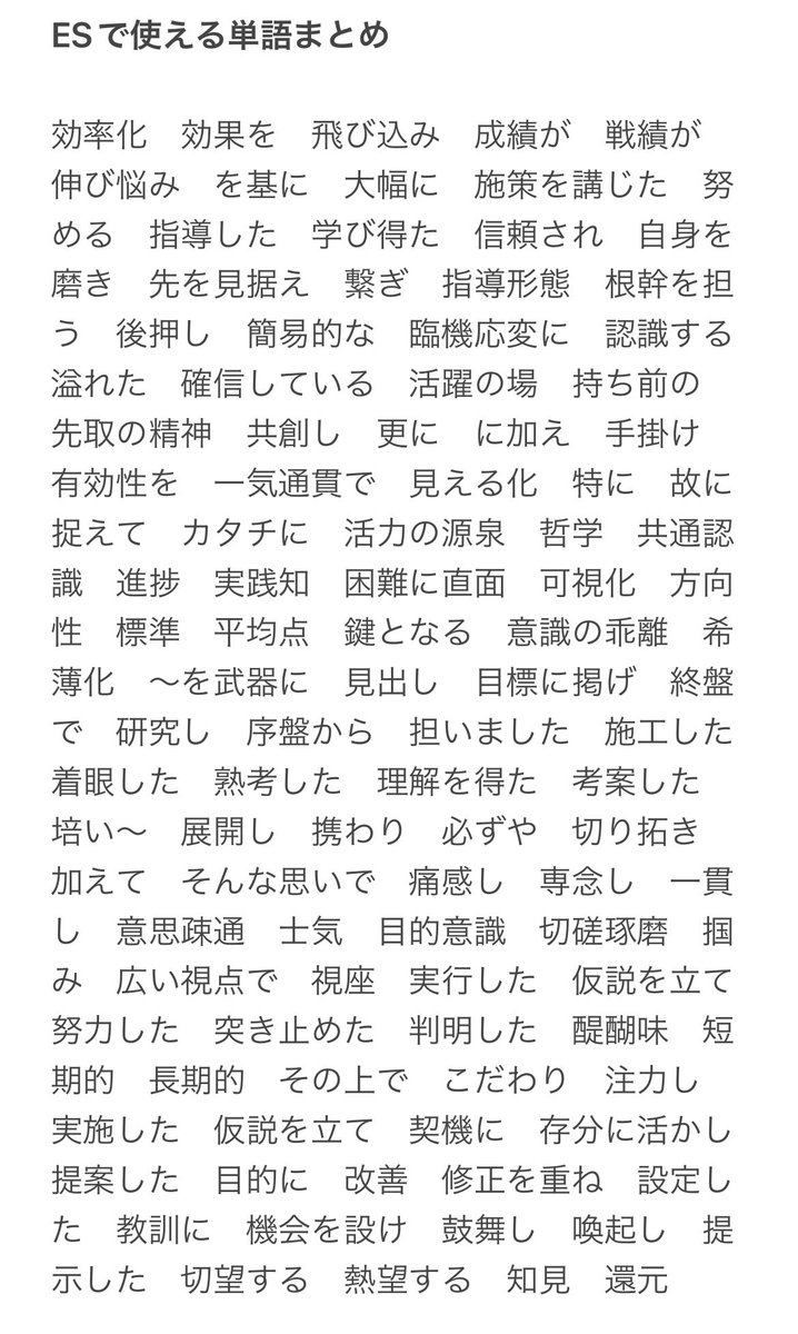 ES500枚以上読んで、
いいなと思った語句一覧