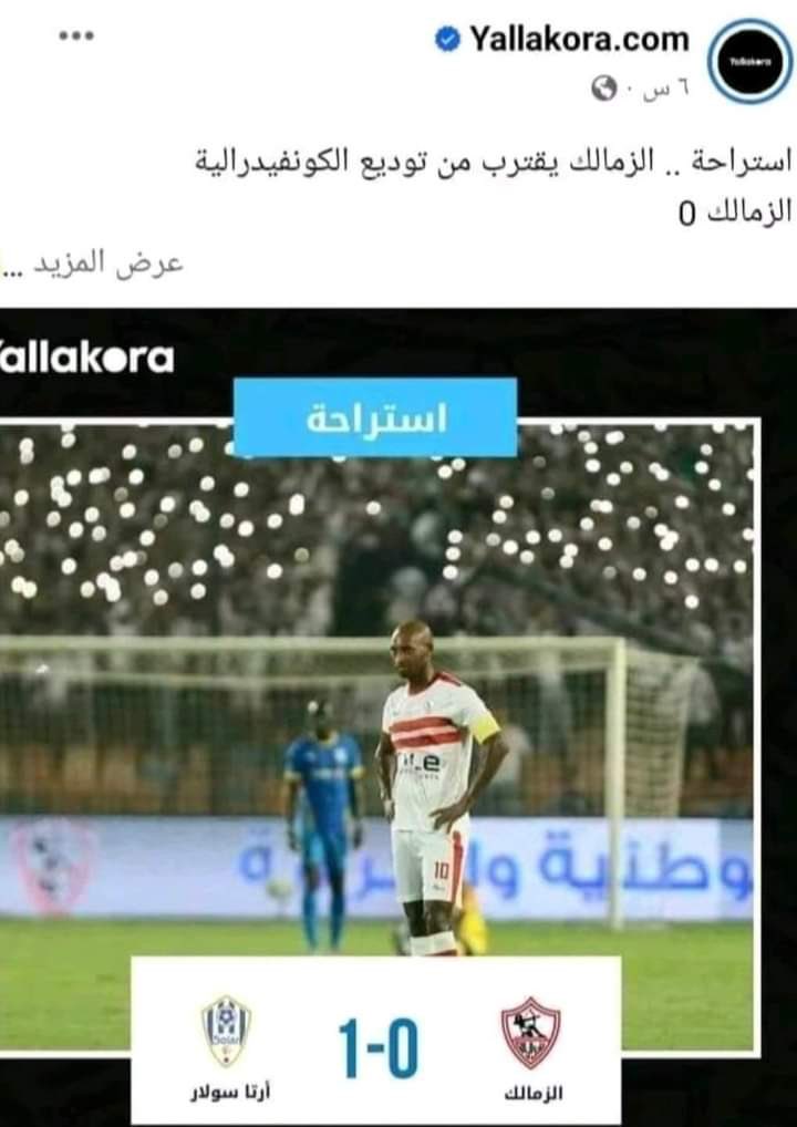 Islamabdalzaher's tweet photo. من هنا كانت بداية الزمالك الحقيقية للكونفدرالية . https://t.co/wH5opgJzww