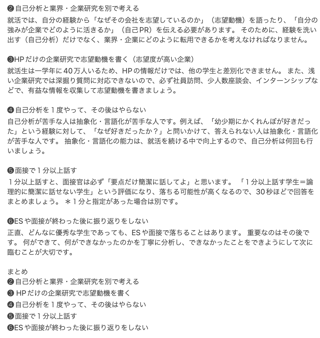 これやめた途端、
大手10社に内定できた