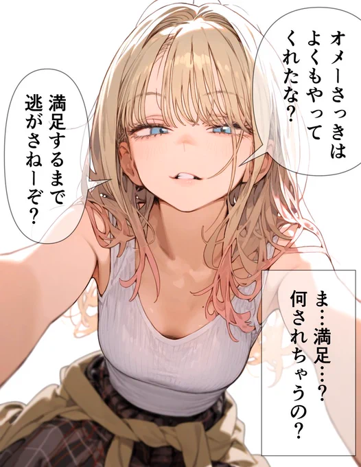 ギャルを怒らせたおたく君 (1/2) 