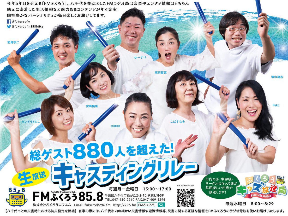 BIG_BLUES_RUGBY's tweet photo. 𝐌𝐄𝐃𝐈𝐀 𝐈𝐍𝐅𝐎

／
BIG BLUESがラジオ番組のパーソナリティになります
＼

八千代市のコミュニティFM「ふくろうFM」の平日夕方生放送番組「キャスティングリレー」の毎月第４月曜日をBBの下村代表理事・宋理事・斎藤理事の３名が毎月交代でパーソナリティを行うことになりました🎙️

来週5/27は初回ということで大石稔選手をゲストに”カラダ作り”についてトークします💪

番組のトークテーマは【私の推し活】です！
皆様の推し活を募集しております‼️

鶴太郎の推し活は「あいみょん」です😍

▼番組詳細
📻キャスティングリレー(ふくろうFM)
🗓 毎月第４月曜日

▼初回放送
5/27(月) 15:00-17:00
ゲスト：大石 稔 選手
トークテーマ：【私の推し活】

⬇️番組HP
https://t.co/HnNHRKIsZE

⬇️YouTubeでもお聴きできます
https://t.co/jorR8yPg46

#BIGBLUES八千代ベイ東京
#BB
#BBer
#トップイースト
#トップイーストもいいぞ
#rugby
#ラグビー
#八千代市
#ベイ東京