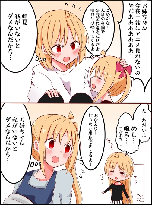 伊地知姉妹🏠
