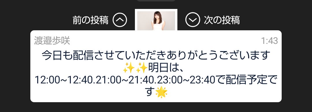 5月21日の #渡邉歩咲 ちゃんの #SHOWROOM の配信予定 12時 21時 23時 です(イベント参戦中) #あゆさ #ayusa showroom-live.com/ayusa_watanabe