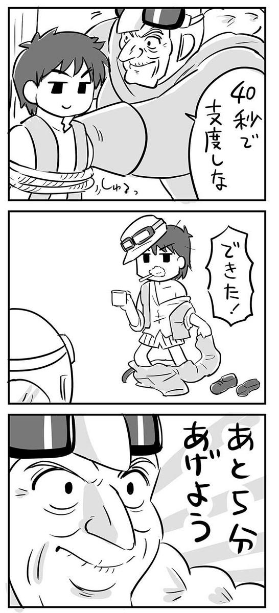 さすがに時間が足りないと感じたドーラ 