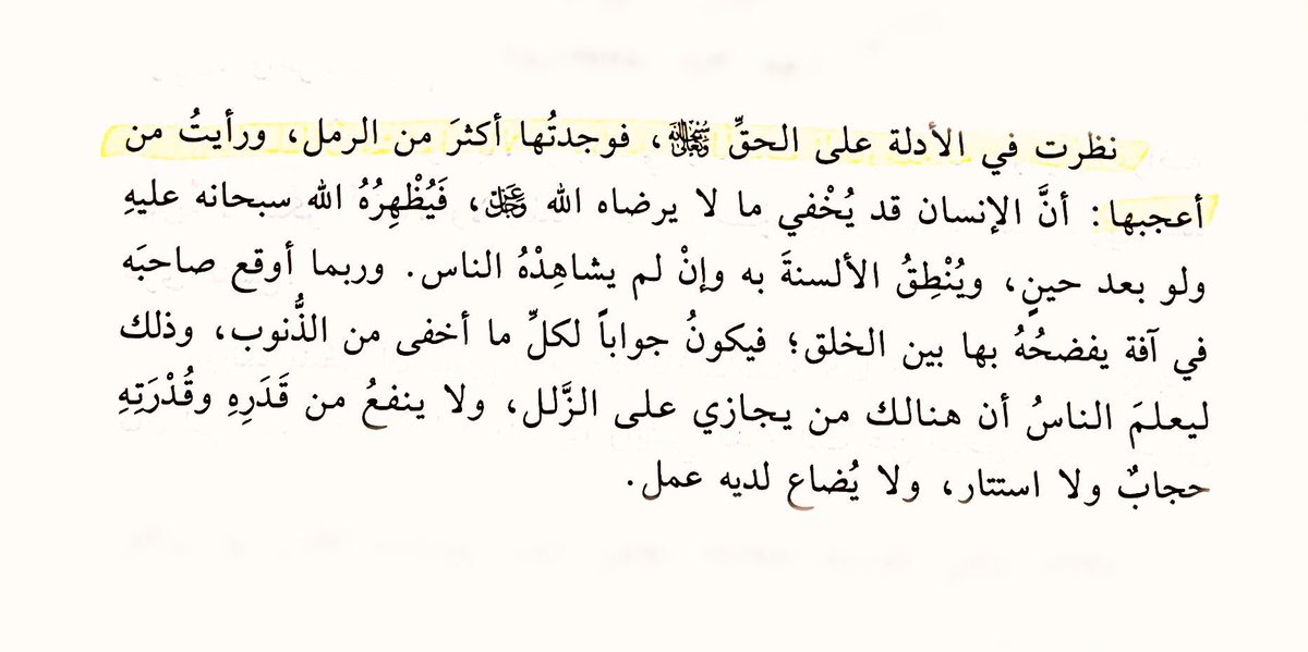 من أشد النصوص رعباً لـ ابن الجوزي ،
جملنا الله بستره وأجارنا من شؤم ذنوب الخلوات