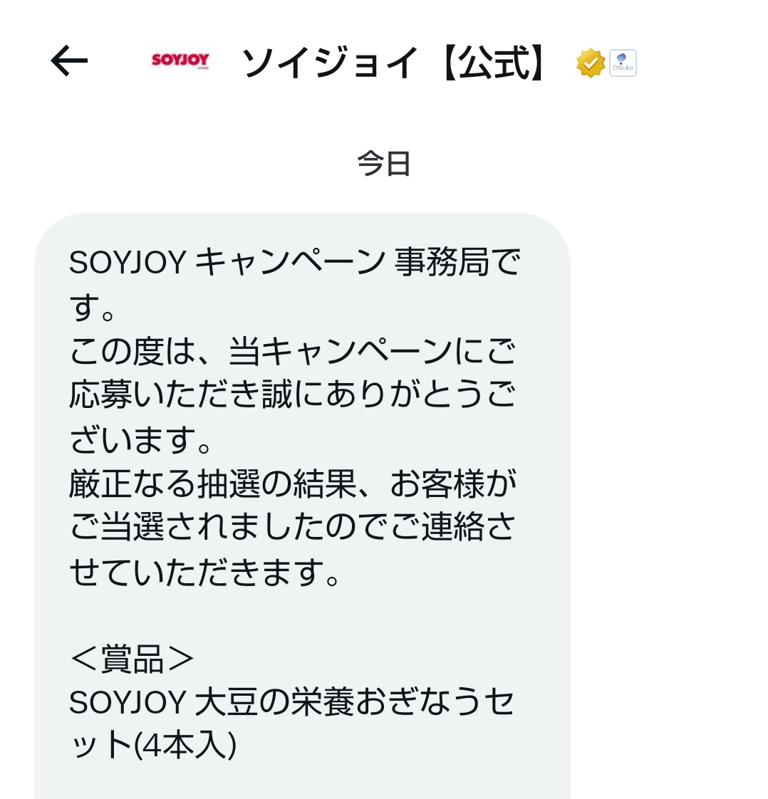 SOYJOY様より
@soyjoy_jp 
 
SOYJOY大豆の栄養おぎなうセット（4本入り）当選させて頂きました(o^^o)

子どもが成長期なので子どもにあげようと思います😊
ありがとうございます(∩´∀｀)∩ﾜｰｲ

#ぽてうさの当選報告
#ad