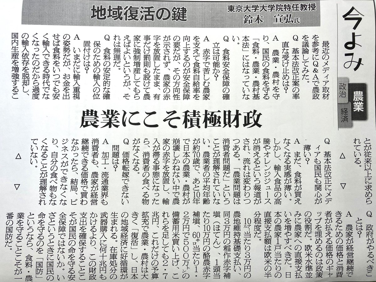 脱「今だけ、金だけ、自分だけ」・鈴木宣弘 tweet media