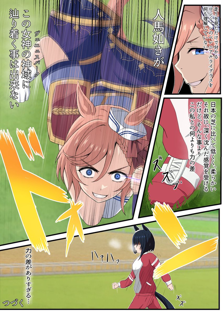 #ウマ娘 #エイシンフラッシュ L'Arc編のエイシンフラッシュの漫画 その②