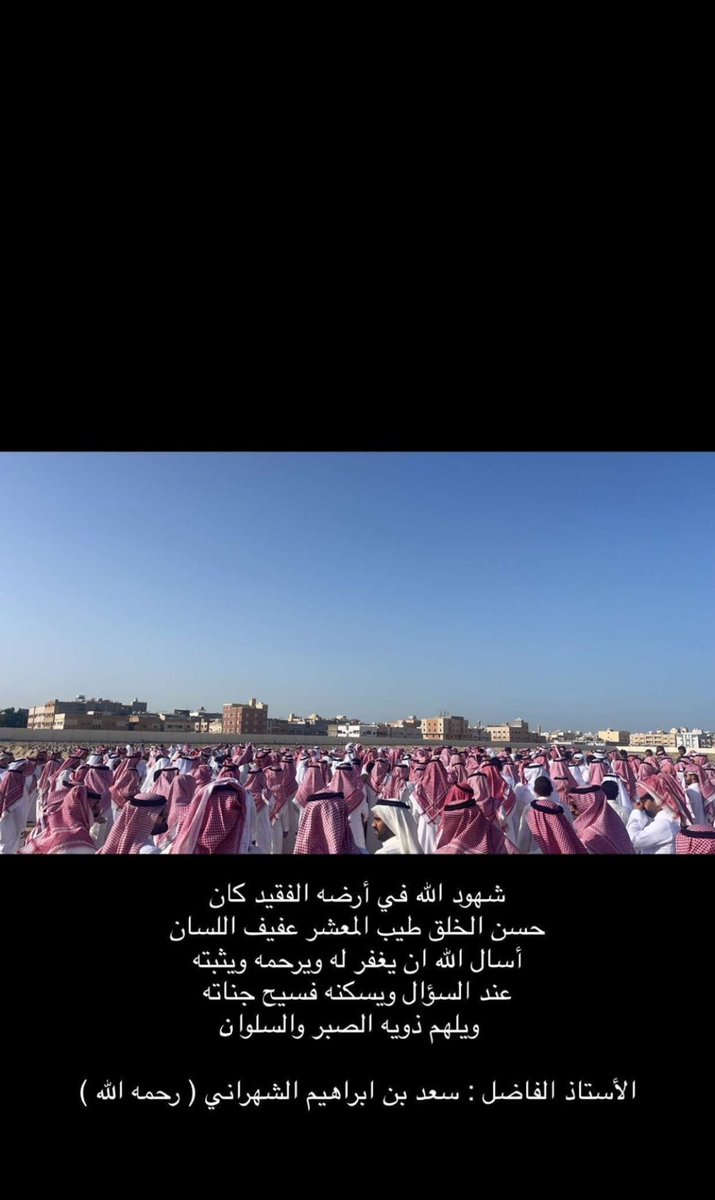 exzn21's tweet photo. الحمد لله رب العالمين والله يرحمك يابوابراهيم رحمة واسعه 💔 https://t.co/Pcr17Gx27f