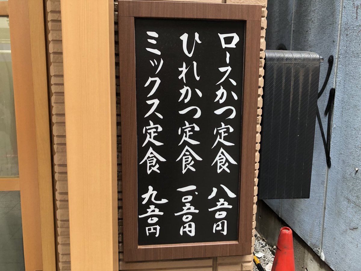 東京都台東区「とんかつ山家　上野店」へ〜🐖とんかつの発祥上野で安く美味いトンカツ屋✨並んでいても回転良いですね💪上ロースでも千円程！サクッと食べられる気軽さがよいですね✨ #山家上野 #とんかつの聖地で豚を喰らう #上野とんかつ #とんかつは男のエネルギー