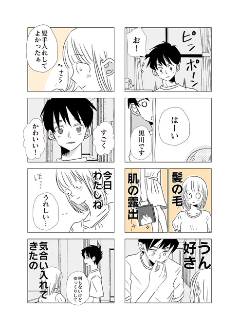 これから恋に落ちるヤリ◯ン男3(1/8) #漫画が読めるハッシュタグ