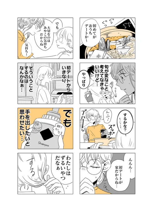 これから恋に落ちるヤリ◯ン男3(2/8)#漫画が読めるハッシュタグ 