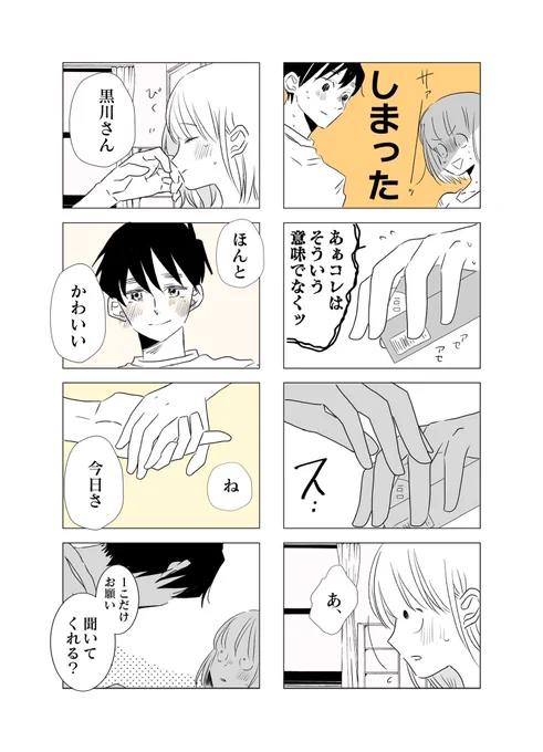 これから恋に落ちるヤリ◯ン男3(3/8)#漫画が読めるハッシュタグ 