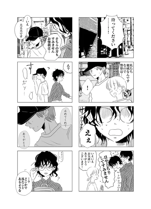 これから恋に落ちるヤリ◯ン男3(5/8)#漫画が読めるハッシュタグ 