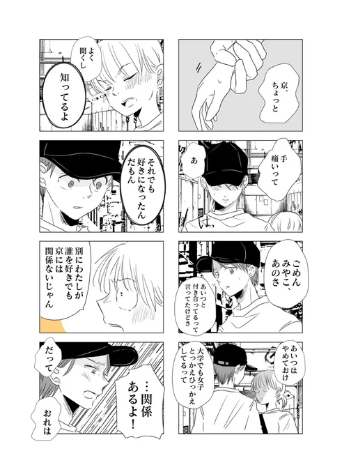 これから恋に落ちるヤリ◯ン男3(4/8)#漫画が読めるハッシュタグ 