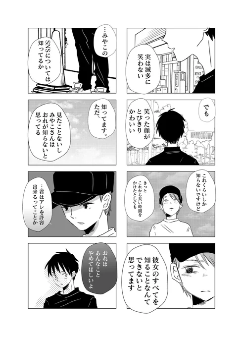 これから恋に落ちるヤリ◯ン男3(6/8)#漫画が読めるハッシュタグ 