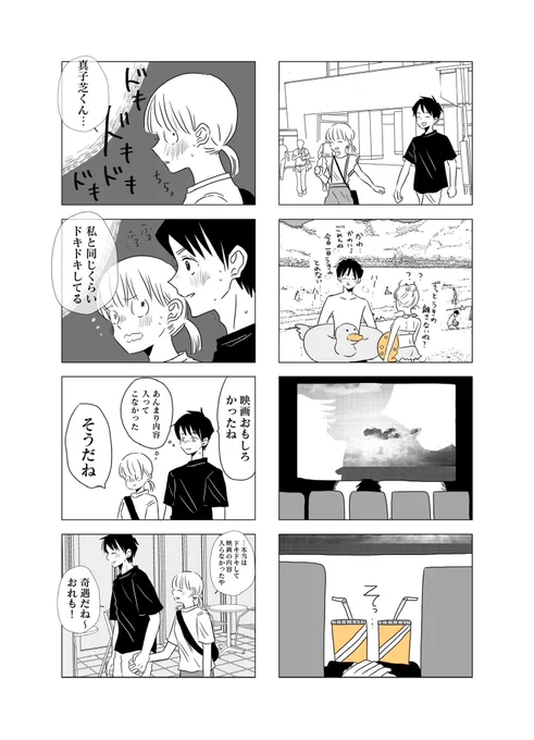 これから恋に落ちるヤリ◯ン男3(7/8)#漫画が読めるハッシュタグ 