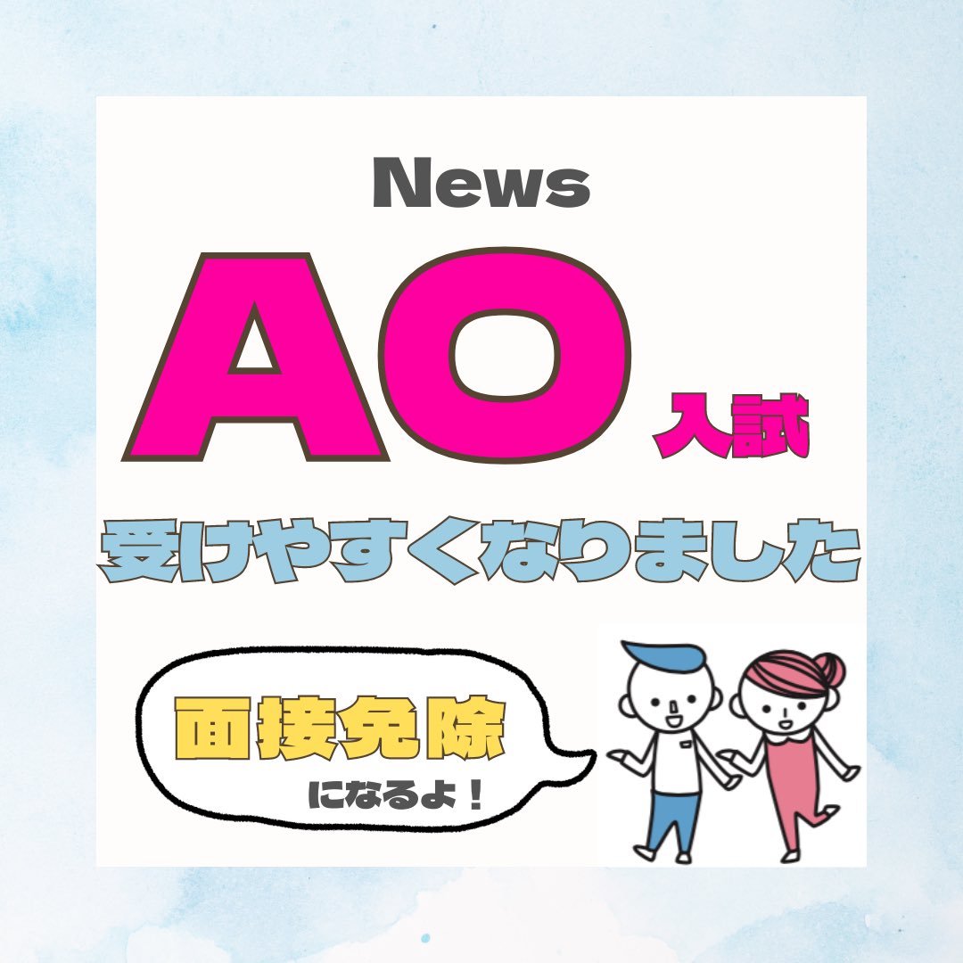 daikenkenken's tweet photo. 【高3生へ】
新たなAO入試で早期決定を！
AO入試エントリー受付開始まで、あと11日😁面接免除の新たな受験方法で合格を勝ち取ろう😆💮まずはオープンキャンパスの予約から☺️👍

https://t.co/4HQ0EVaMgE

#大阪健康ほいく専門学校
#AO入試 https://t.co/qItUw3TmHz