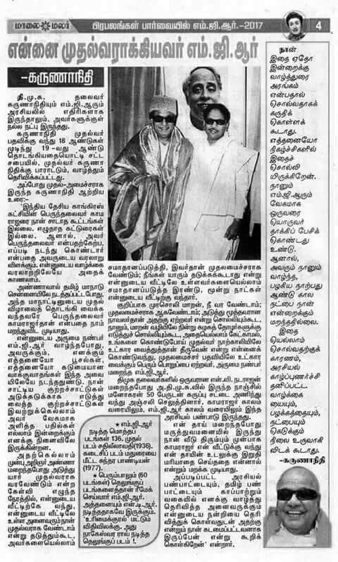 எனக்கு முதல்வர் பிச்சை போட்டதும் எம்ஜிஆர் தான். 
- தீயசக்தி கருணாநிதி சட்டசபையில் ஒப்புதல் வாக்கு மூலம்.!!

இறந்த பின்னர் புதைக்க ஆறடி நிலம் பிச்சை போட்டதும் எம்ஜிஆரின் அதிமுக தான்.