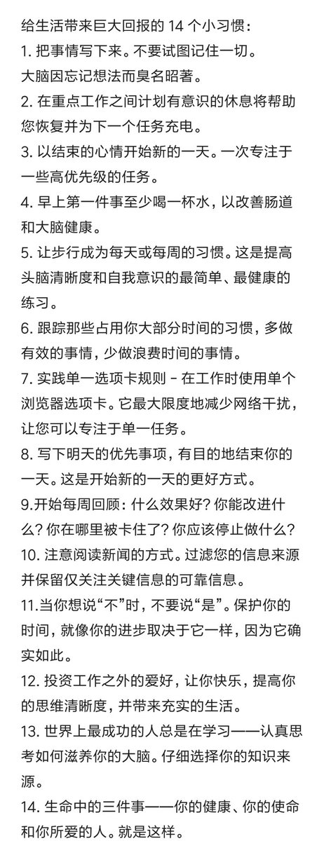 给生活带来巨大回报的14个习惯