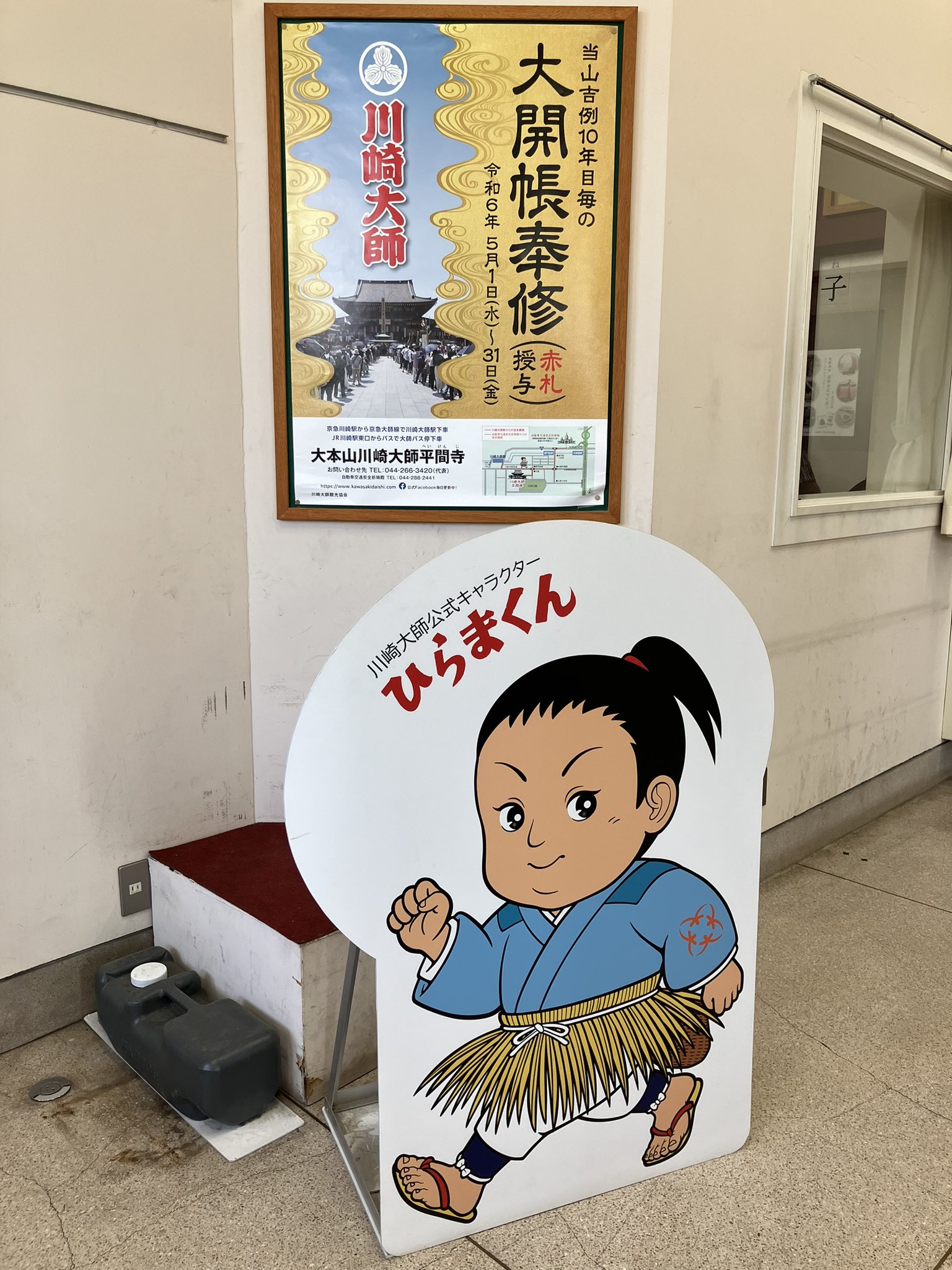 京急川崎大師大開帳奉修記念きっぷつき 御朱印帳付 限定