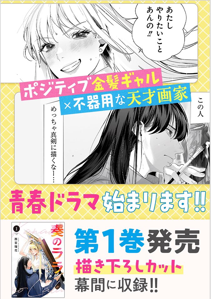 奏のララ更新しました! 電子書籍第一巻も発売中です✨️ 