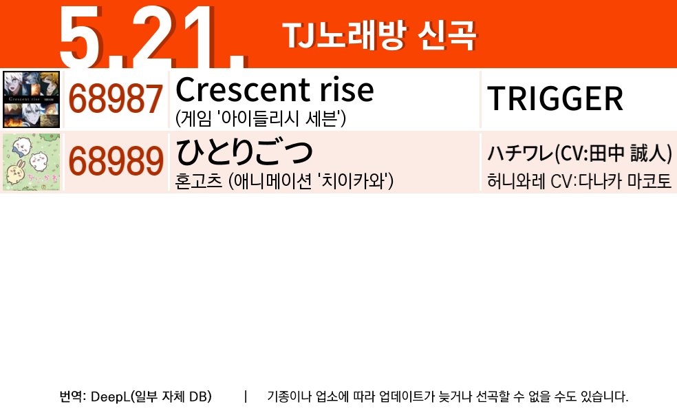 ko_karaoke_jpop's tweet photo. #TJ노래방 
#Crescent_rise   #ひと��ごつ https://t.co/REmn714WOZ
