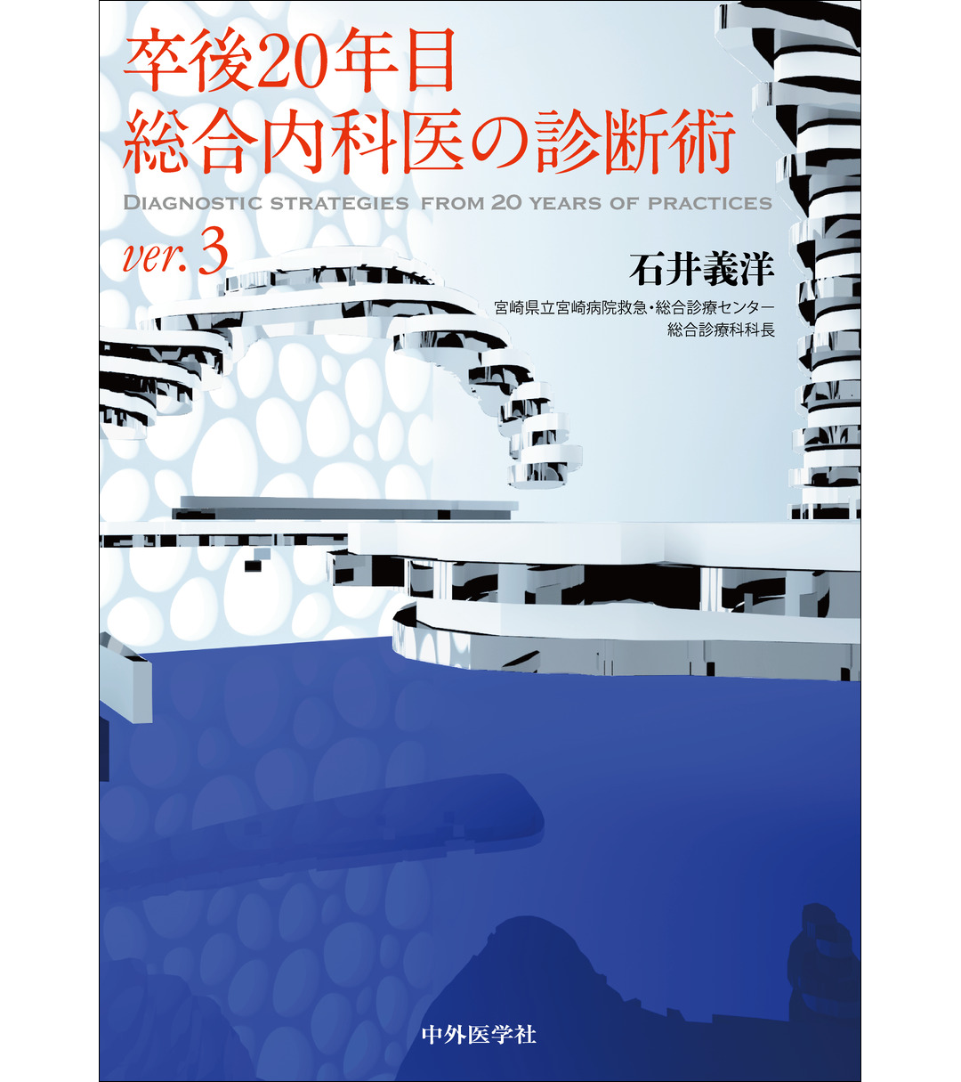 中外医学社 on X: 中外医学社 on X:
