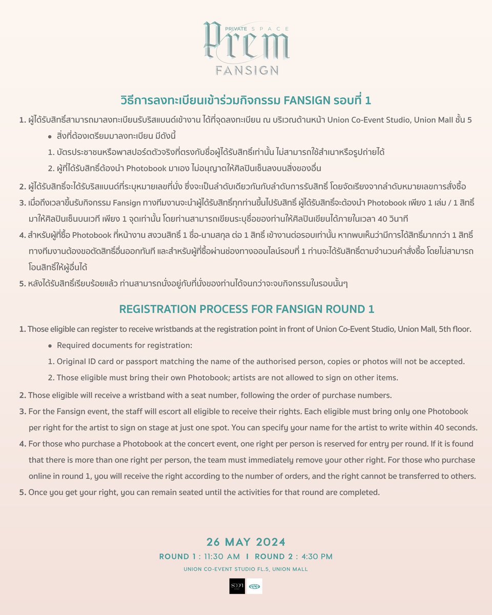 PREM_PVSPACE's tweet image. 📢วิธีการลงทะเบียนสำหรับกิจกรรมแฟนไซน์และการรับสินค้ากับมือศิลปิน

How to register for fansign event and receiving the product hand-to-hand with the artist

#PREMPRIVATESPACEFANSIGN