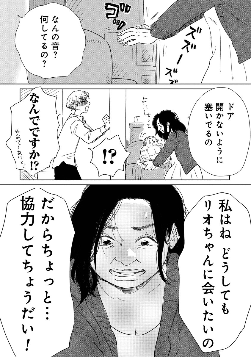女性用風俗の従業員が監禁された話(2/5) 