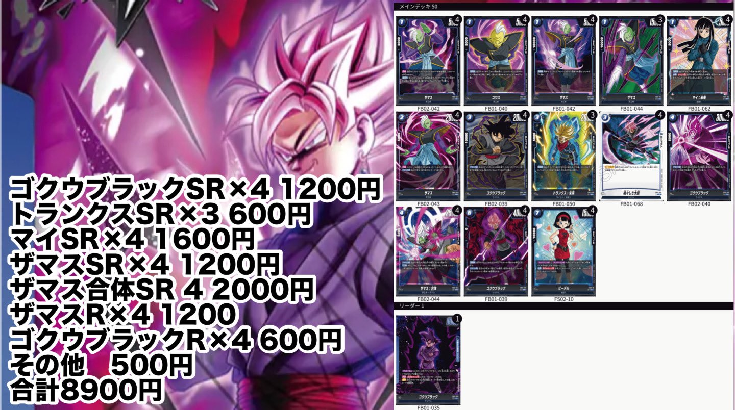 ドラゴンボールスーパーカードゲームフュージョンワールドまとめ on X 
