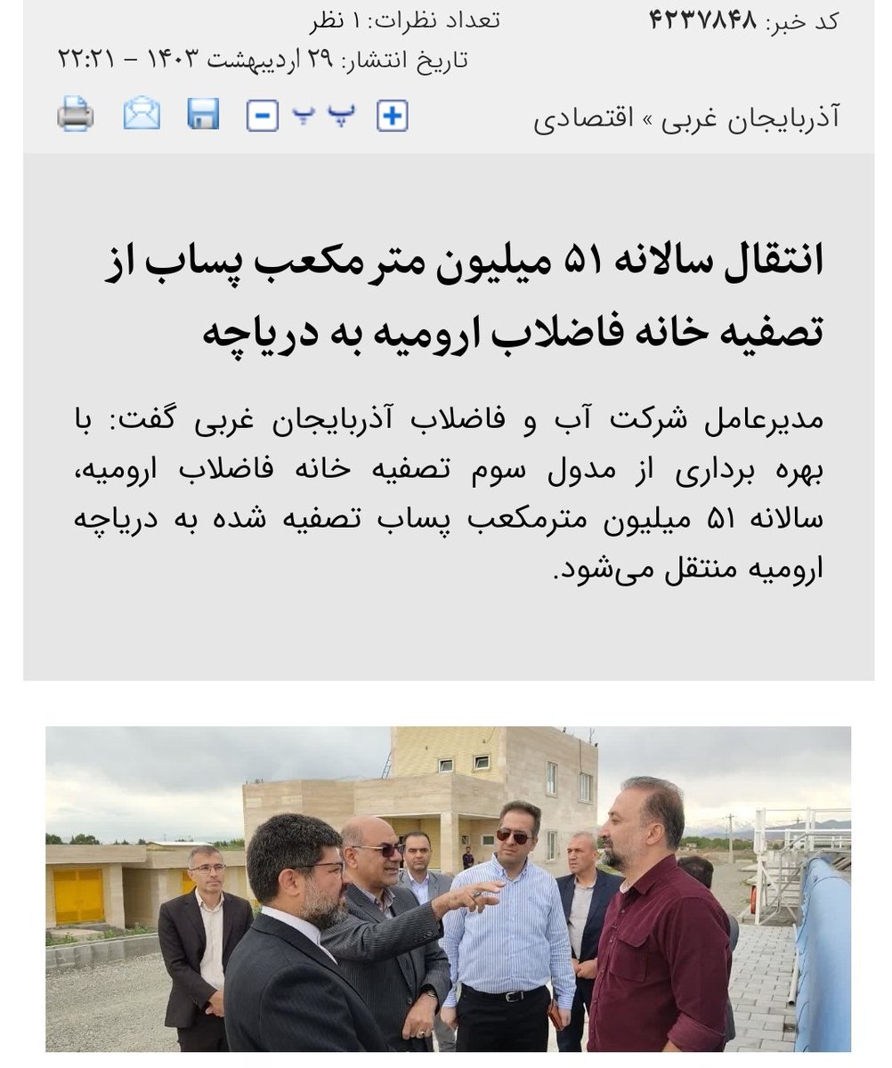 امیدوارم اسناد ارزیابی ریسک و اثرات زیست محیطی این طرح رو کامل و درست انجام داده باشن! 
اگر کسی اطلاعاتی داره خیال منو راحت کنه.