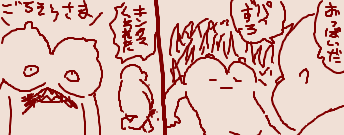 創作猛獣（こわい）