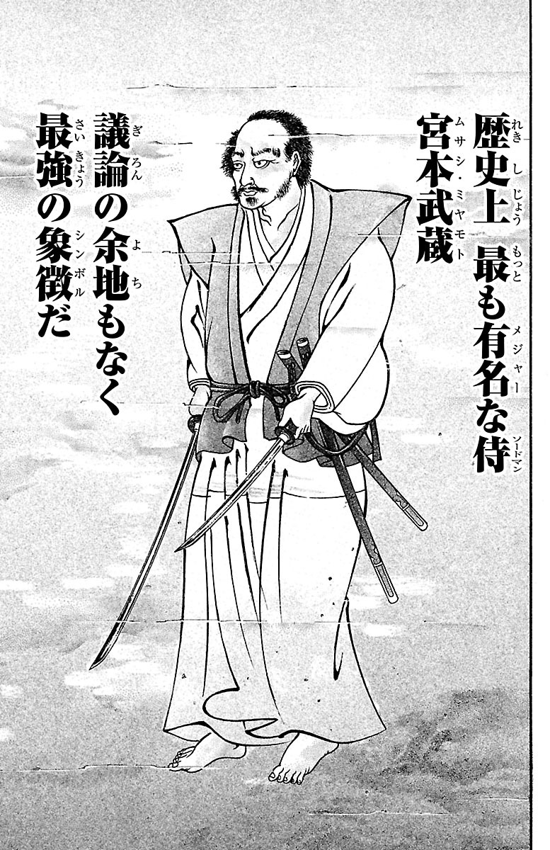 宮本武蔵 1話、2話 _ 宮本武蔵 時代劇 無料 , 青い地球は誰のもの~世界体制ゲームチェンジ援護ブログ – QHNZE
