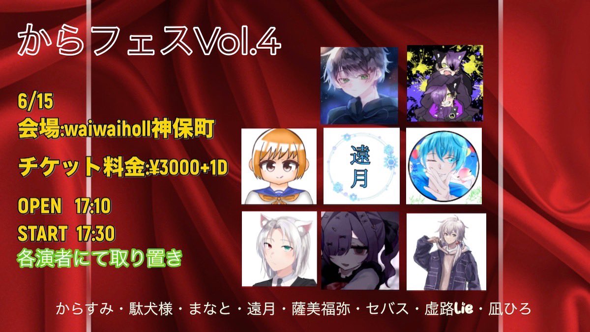 krsm_singer_'s tweet photo. 〖  からフェスVol.4〗 

開催日：6/15
会場📍:waiwaiholl神保町
open/17:10
start/17:30

ticket🎫：¥ 3000+ 1D
※各演者様にて取り���きとします

 #からフェス 
 #waiwaiholl神保町 https://t.co/rKeeqAXDR2