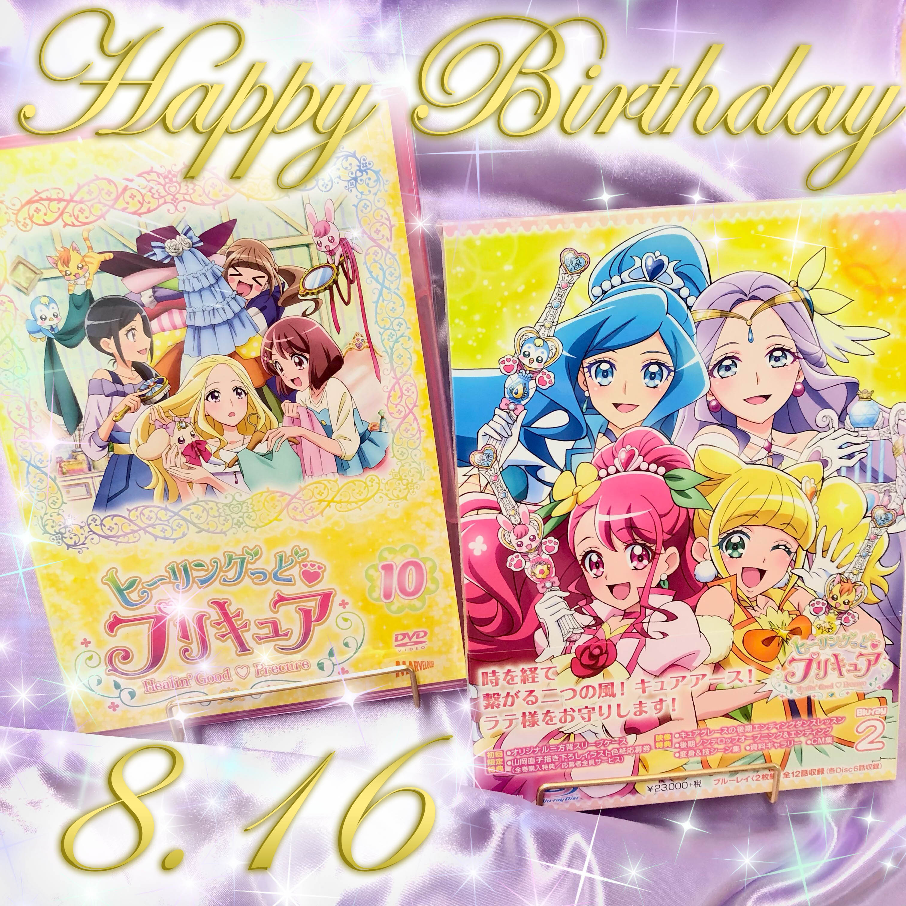 ヒーリングっどプリキュア ブルーレイ特典　布ポスター2枚セット　未開封 ヒーリングっどプリキュア ブルーレイ特典 布ポスター2枚セット