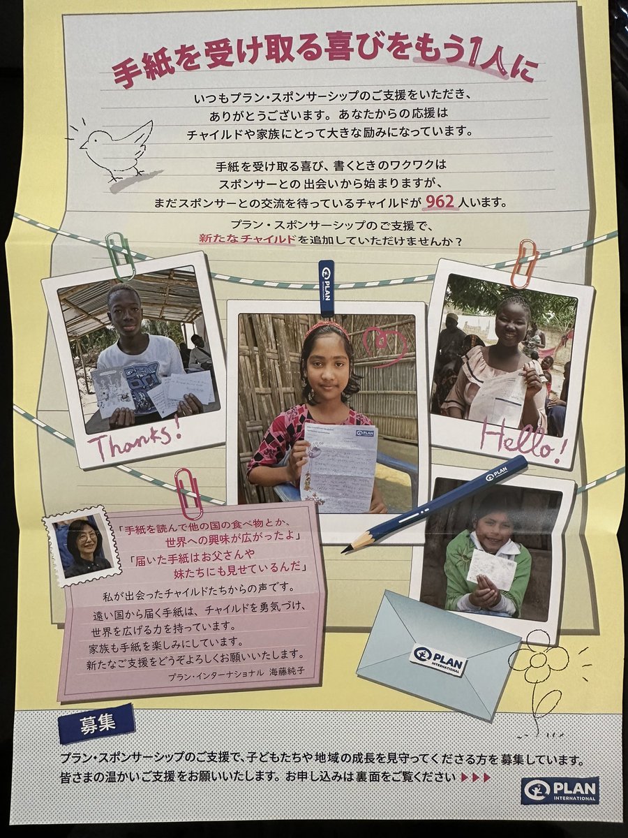 トーゴ🇹🇬から、数ヶ月かけて手紙が届きました。

プランジャパンの会員になって、20年以上いろんな国のチャイルドのスポンサーを続けてきました。

心のこもった手紙や絵は、心が豊かになり、私の活力になっています😊