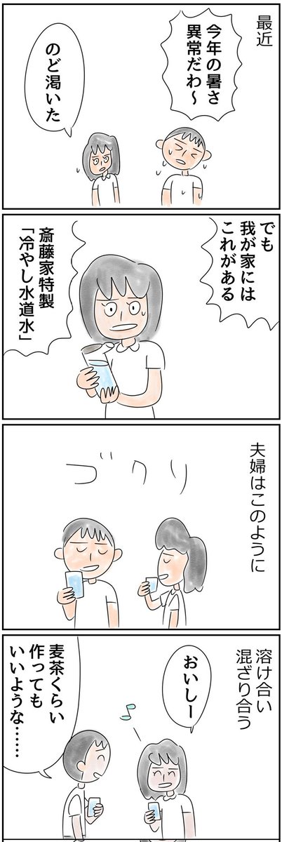 そろそろ冷やし水道水を作ってもいい気温ですね 