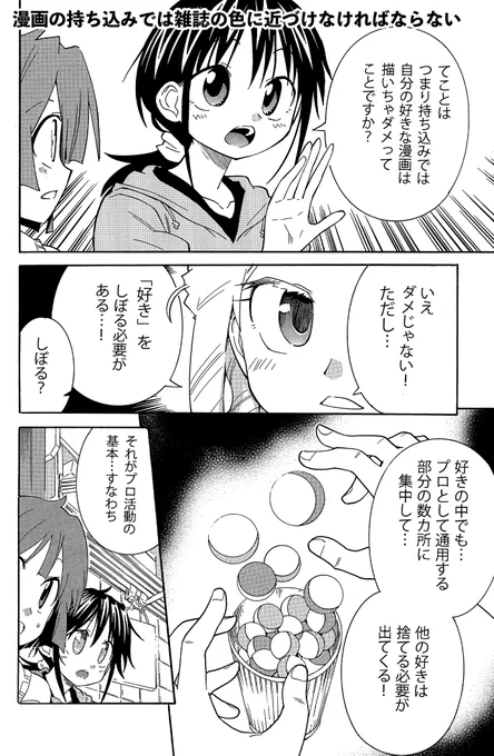 【創作を他人に評価してもらうためには「好きを絞る事」が大切】(1/2)

#漫画の赤本 